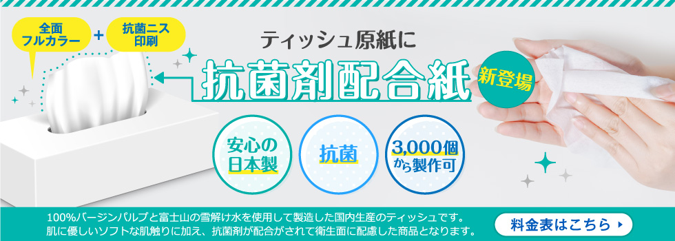 ボックスティッシュ 販促用オリジナル印刷 P Sネットワーク