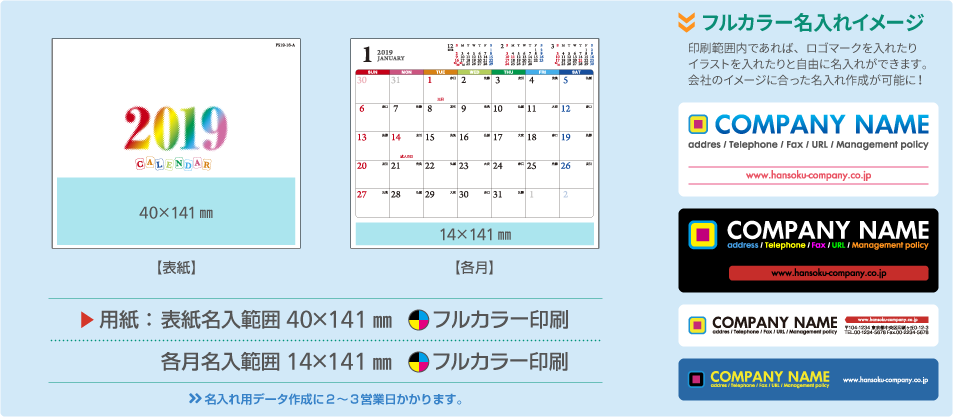 名入れ仕様
