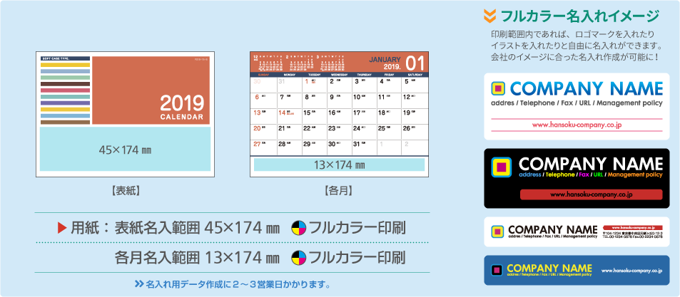 名入れ仕様