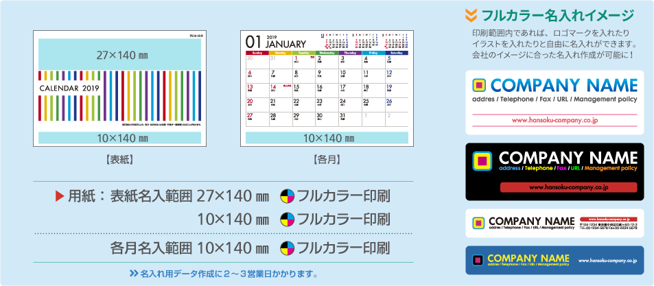 名入れ仕様
