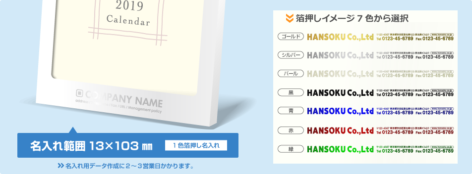 名入れ仕様