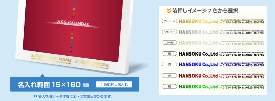 名入れ仕様