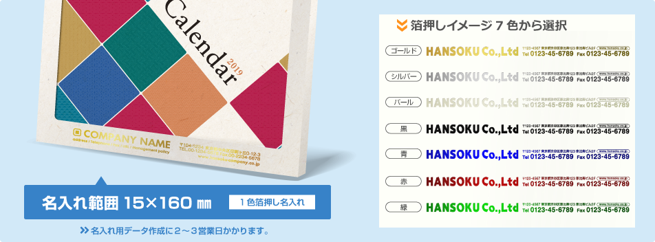 名入れ仕様