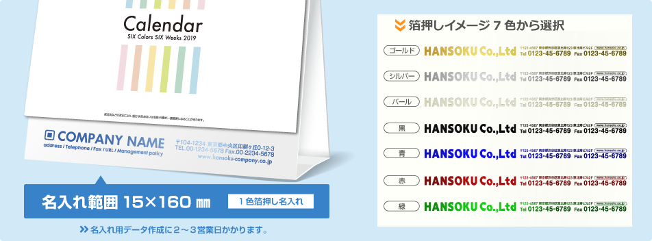 名入れ仕様
