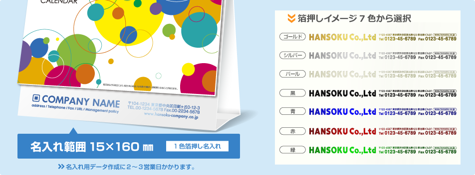 名入れ仕様