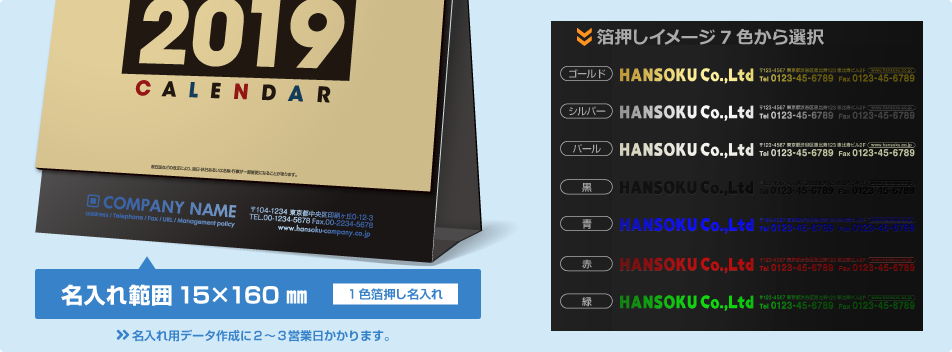 名入れ仕様