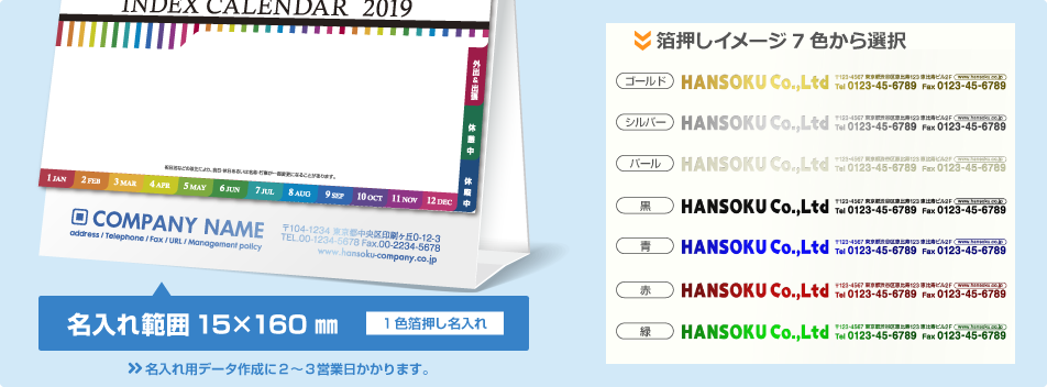名入れ仕様