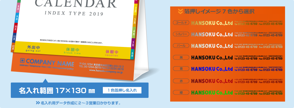 名入れ仕様