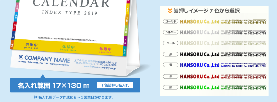 名入れ仕様