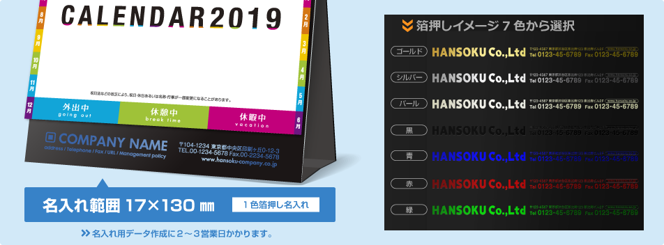名入れ仕様