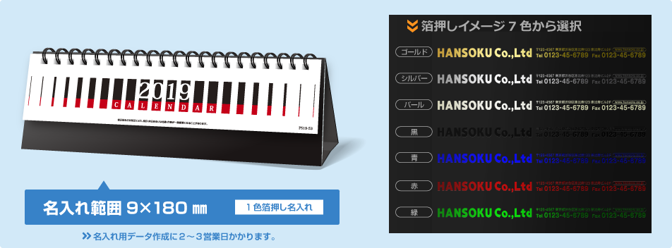 名入れ仕様