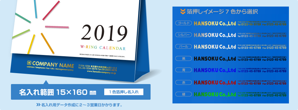 名入れ仕様