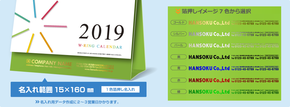 名入れ仕様