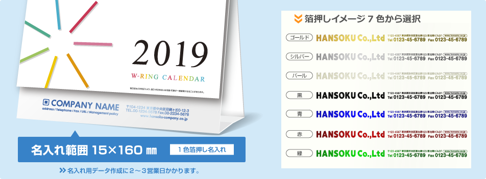 名入れ仕様