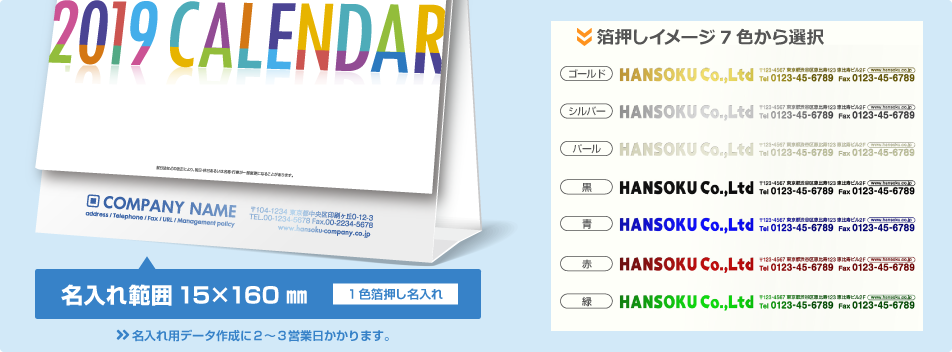 名入れ仕様