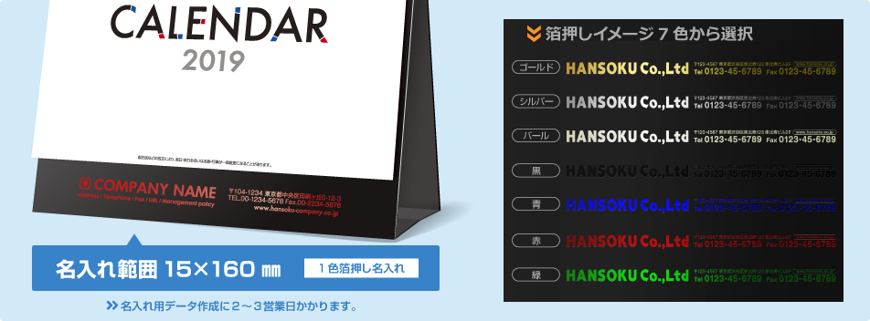 名入れ仕様