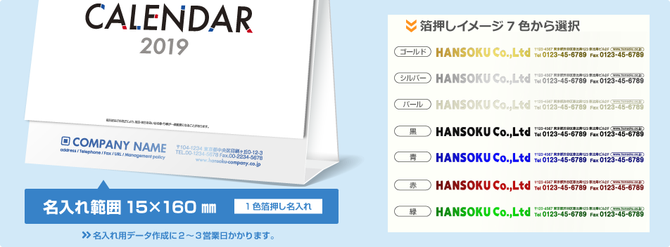 名入れ仕様