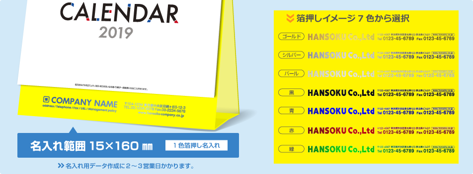 名入れ仕様