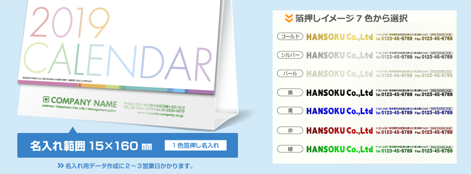 名入れ仕様