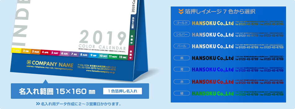 名入れ仕様