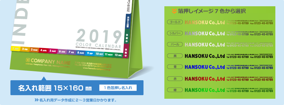 名入れ仕様