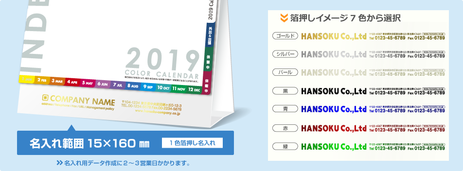 名入れ仕様