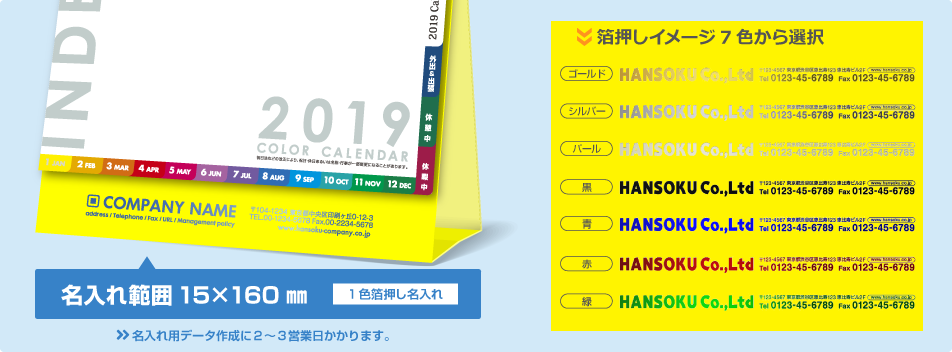 名入れ仕様