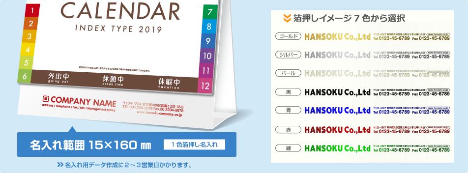 名入れ仕様