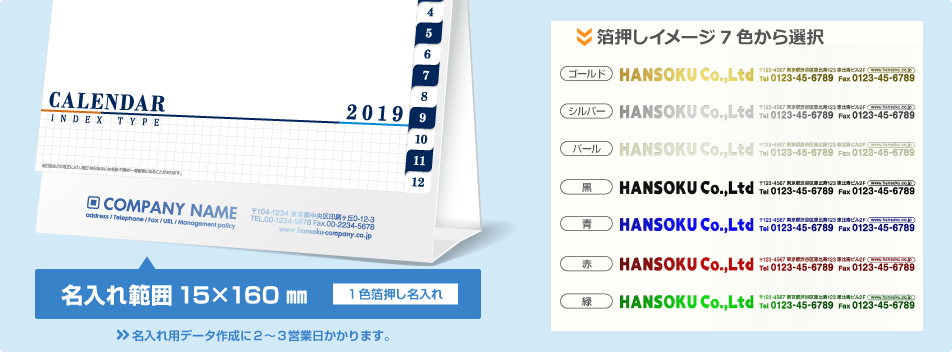 名入れ仕様
