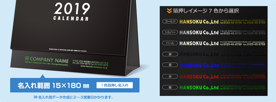 名入れ仕様