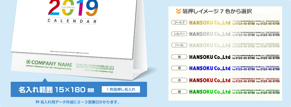名入れ仕様