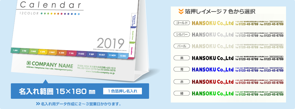 名入れ仕様