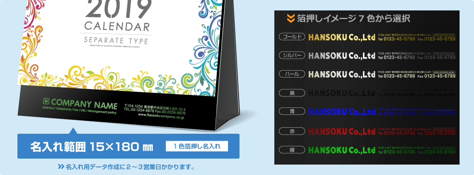 名入れ仕様