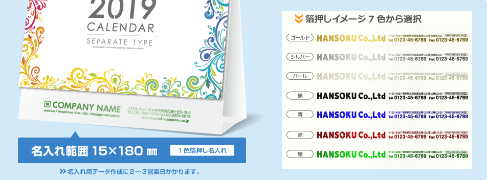 名入れ仕様