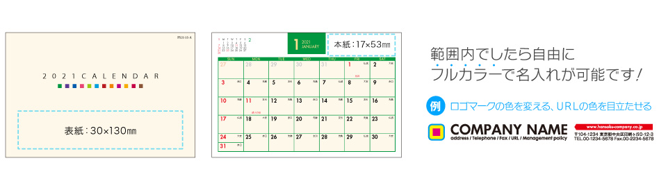 2021年度版卓上カレンダーDMソフトケース-A 名入れ仕様