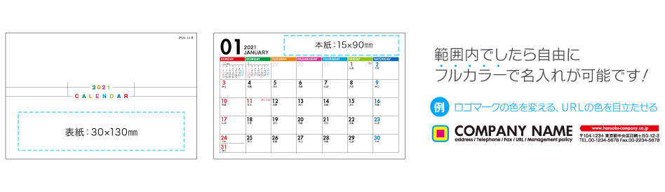2021年度版卓上カレンダーDMソフトケース-B 名入れ仕様