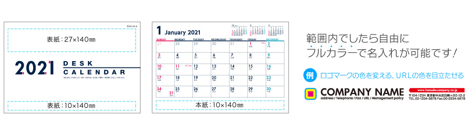2021年度版卓上カレンダーDMハードケース-A 名入れ仕様