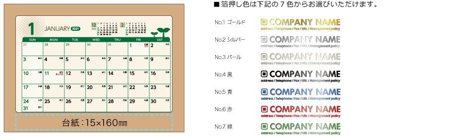 2021年度版卓上カレンダー紙ケースB6 エコ 名入れ仕様