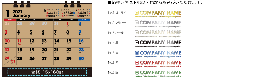 2021年度版卓上カレンダー紙リングB6クラフト 名入れ仕様