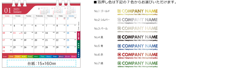 2021年度版卓上カレンダー紙リングB6INDEX 名入れ仕様