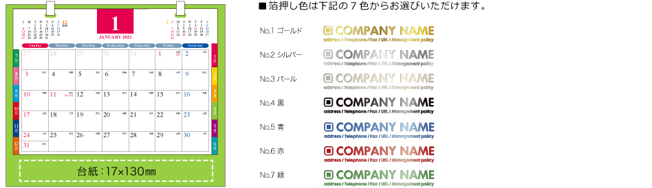 2021年度版卓上カレンダーSPOTリング-A緑台紙 名入れ仕様