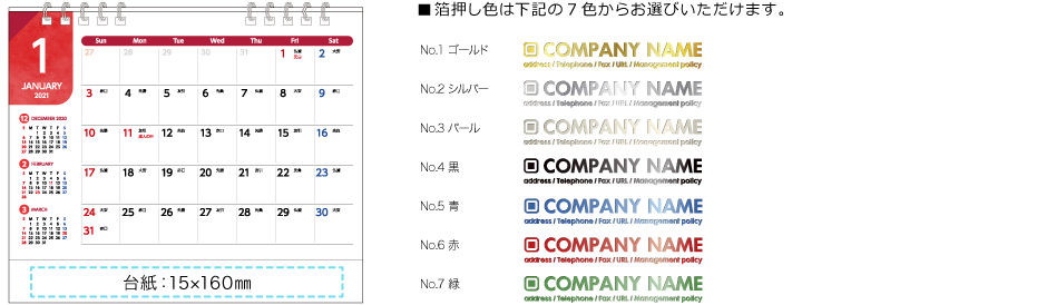 2020年度版卓上カレンダーWリングB6-C白台紙 名入れ仕様
