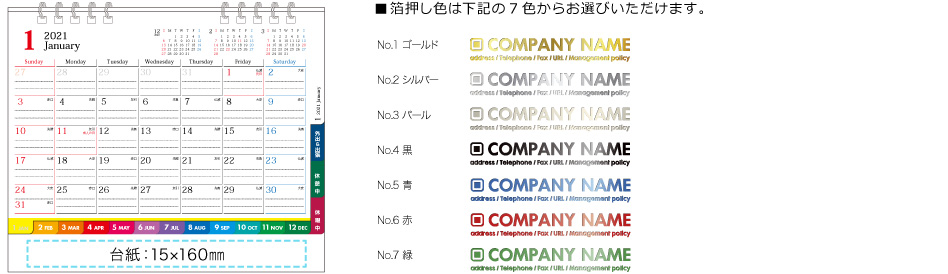 2021年度版卓上カレンダー WリングINDEX-A 白台紙 名入れ仕様