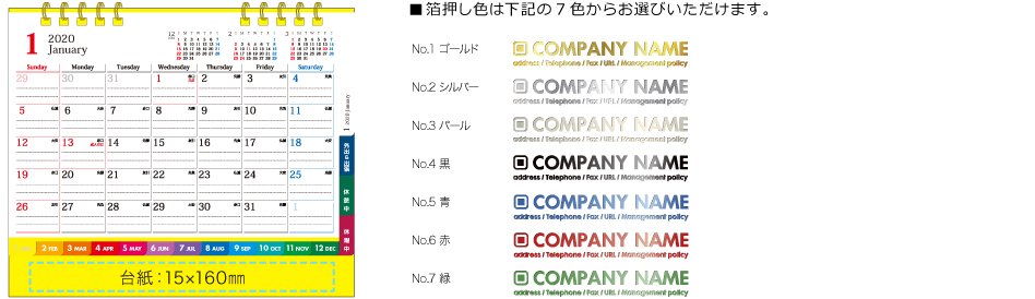 2020年度版卓上カレンダー WリングINDEX-A黄台紙 名入れ仕様