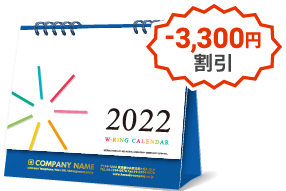 -3,300円割引