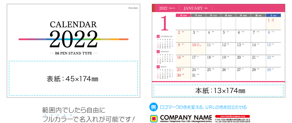 名入れ仕様について