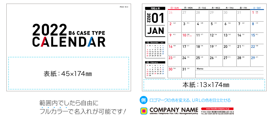 名入れ仕様について