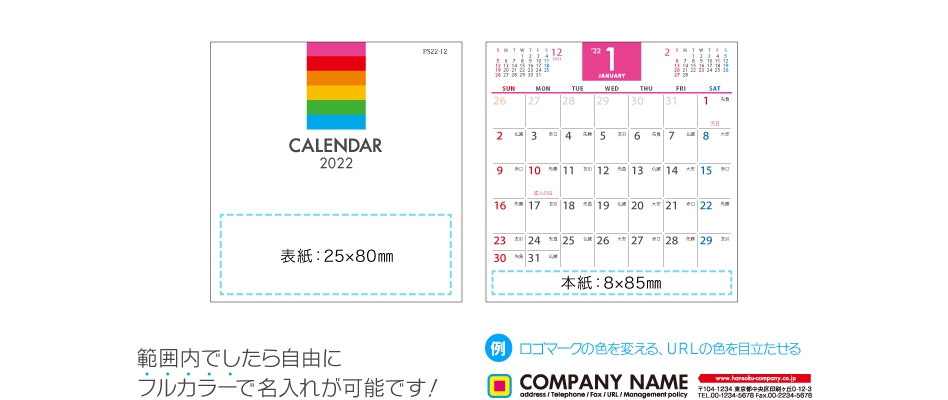 名入れ仕様について