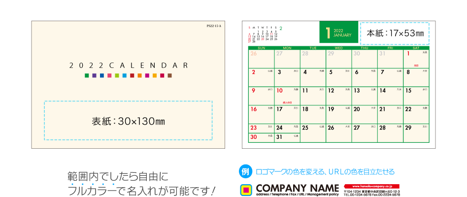 名入れ仕様について