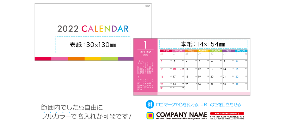 名入れ仕様について